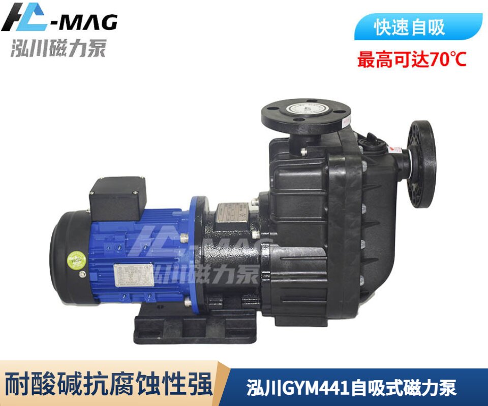 泓川GYM441自吸式磁力泵適用范圍...