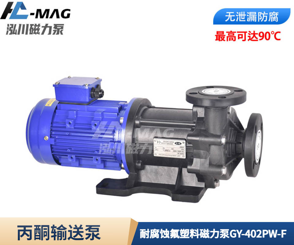 耐腐蝕氟塑料磁力泵GY-402PW-...